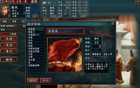 三国志10怎样获得马？三国志10获得马的玩法攻略