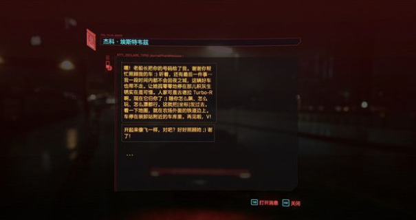 赛博朋克2077爱车一族怎么玩？赛博朋克2077爱车一族任务玩法攻略