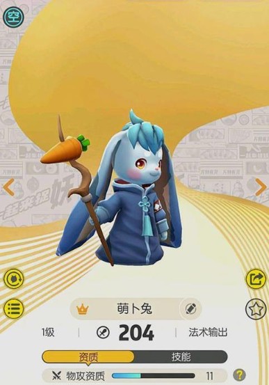 一起来捉萌卜兔属性与技能全攻略介绍