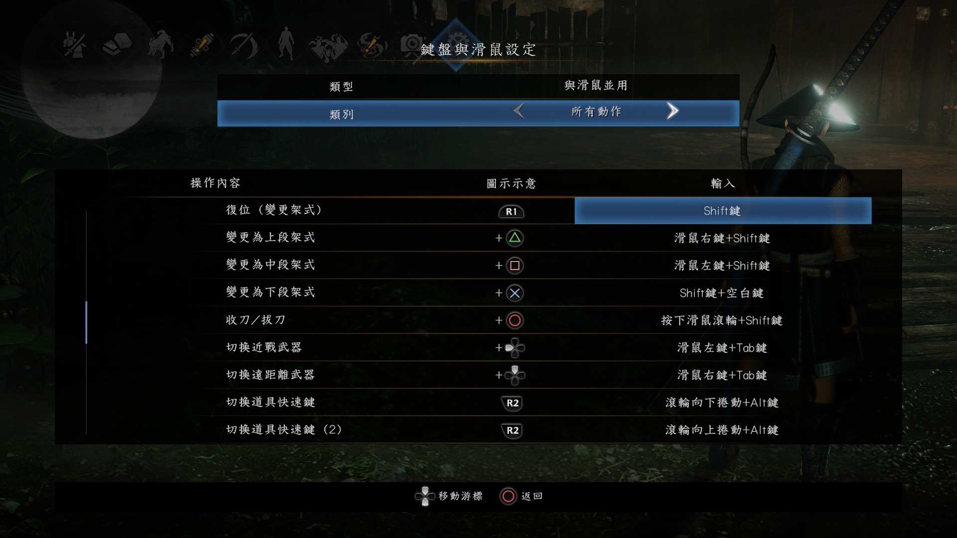 仁王2PC鼠键键位怎么设置？仁王2PC鼠键键位解析及推荐