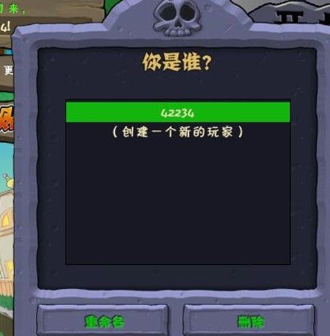 植物大战僵尸如何重命名？植物大战僵尸重命名的方法