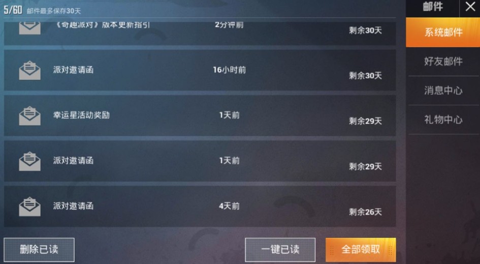 和平精英奇趣派对邀请函活动兑换位置攻略