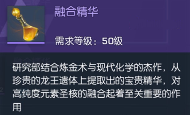 龙族幻想中融合精华获得方法步骤