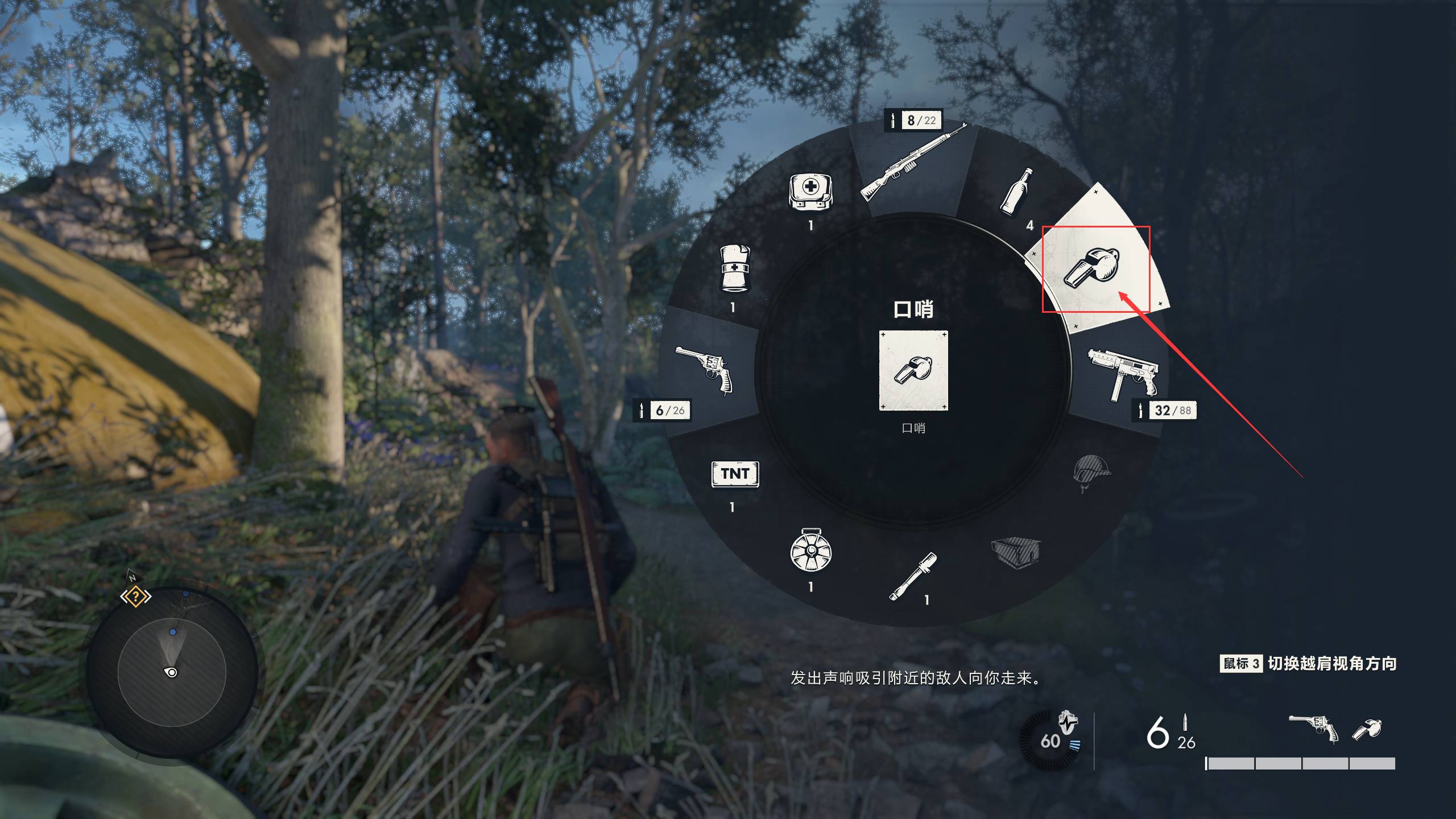 狙击精英5怎么吹口哨?狙击精英5吹口哨攻略