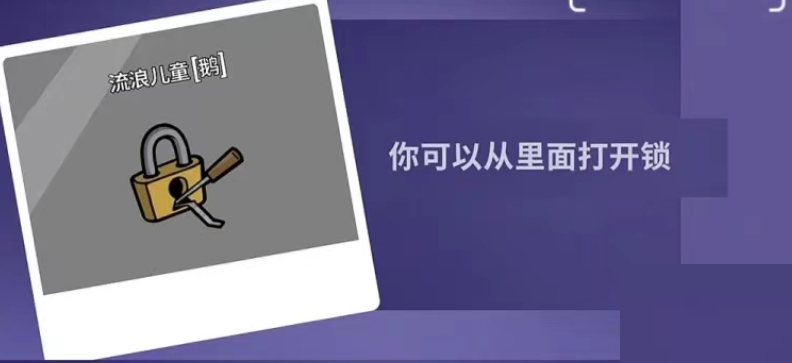 教你鹅鸭杀流浪儿童怎么玩。 