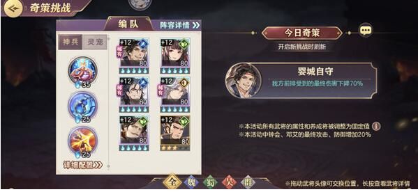 三国志幻想大陆婴城自守奇策挑战怎么打？三国志幻想大陆婴城自守奇策挑战攻略