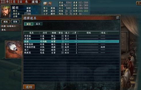 三国志10怎样获得马？三国志10获得马的玩法攻略