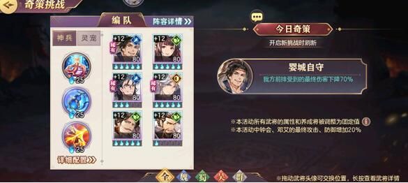 三国志幻想大陆婴城自守奇策挑战怎么打？三国志幻想大陆婴城自守奇策挑战攻略