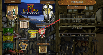 帝国时代2怎么创建剧本？帝国时代2创建剧本的攻略