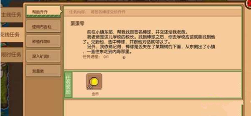 《奶牛镇的小时光》图书馆及支线任务完成分享