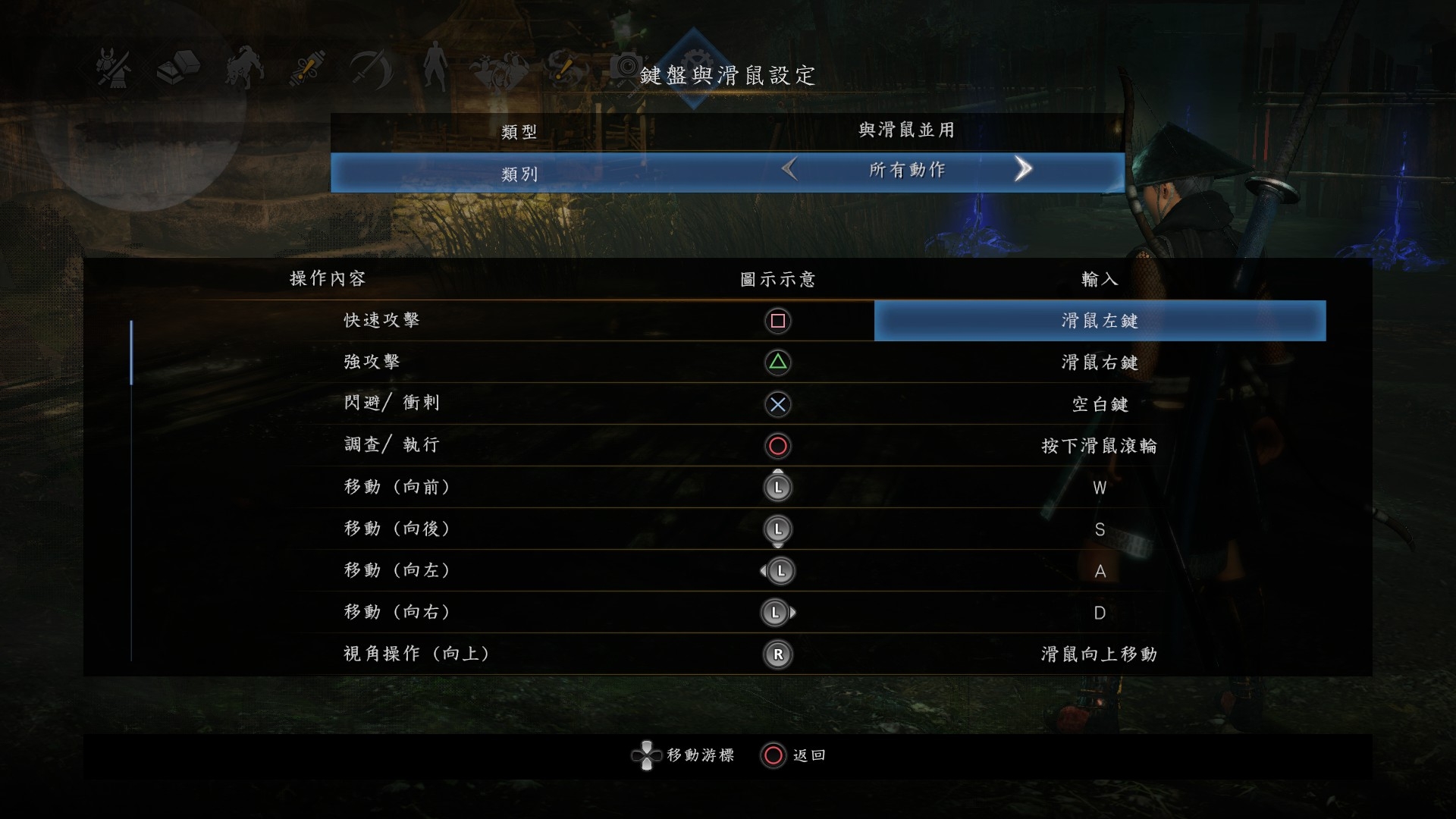 仁王2PC鼠键键位怎么设置？仁王2PC鼠键键位解析及推荐