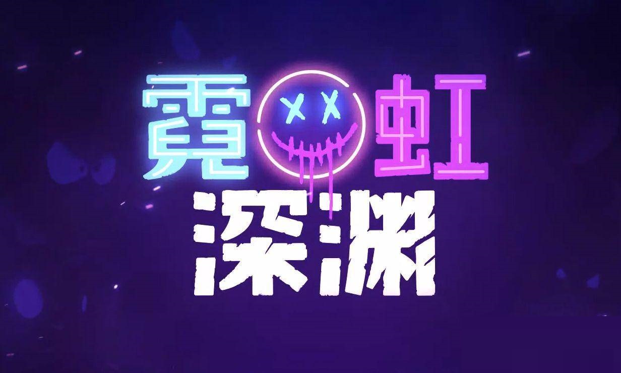 霓虹深渊寿盒作用是什么?霓虹深渊寿盒作用介绍