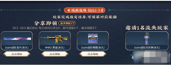 穿越火线CF2020中秋活动攻略 2020CF中秋庆典新强化永久活动