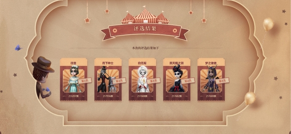 《第五人格》一周年生日会的玩法讲解