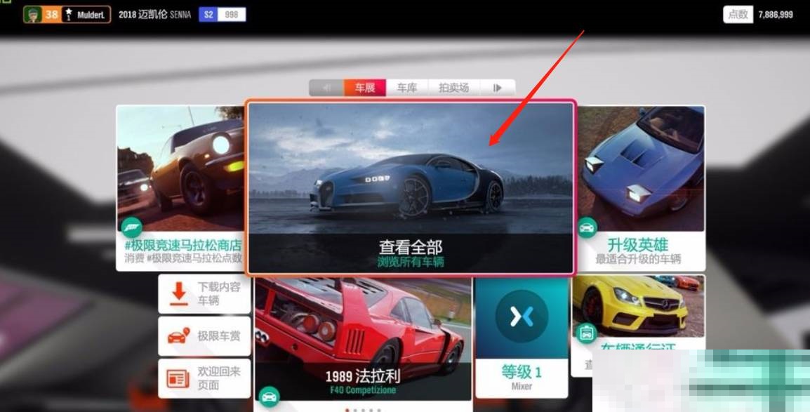 极限竞速地平线4迈凯伦塞纳怎么获得?极限竞速地平线4迈凯伦塞纳获得攻略