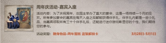 《第五人格》一周年生日会的玩法讲解