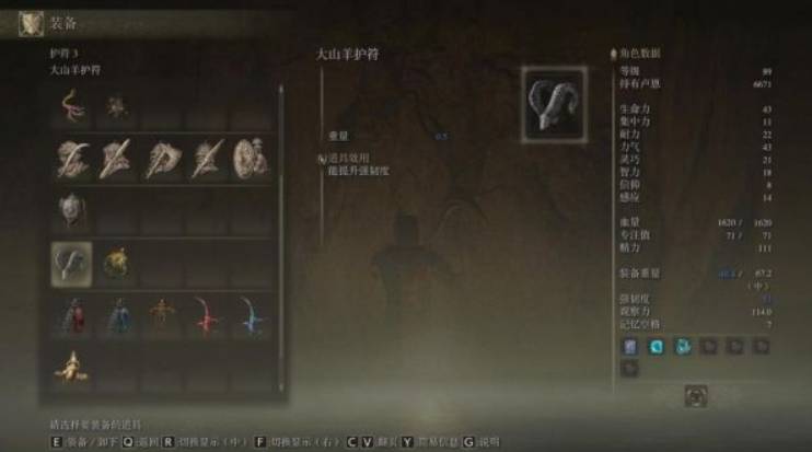 艾尔登法环大山羊护符在哪里?艾尔登法环大山羊护符位置介绍