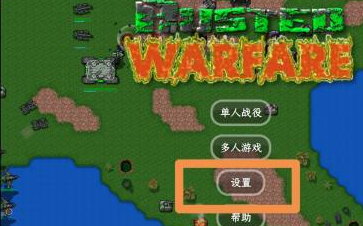 铁锈战争怎么远程联机？铁锈战争远程联机的方法