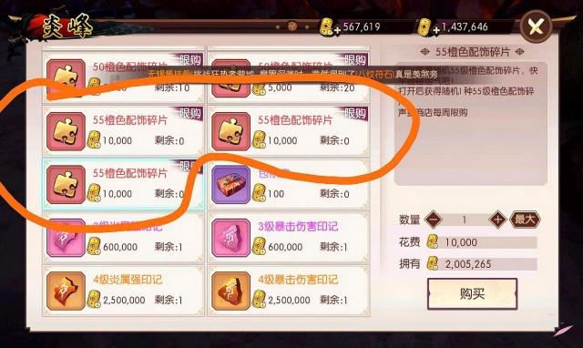 侍魂胧月传说1000碎片做本命首饰分享