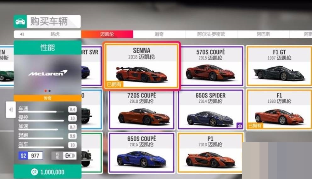 极限竞速地平线4迈凯伦塞纳怎么获得?极限竞速地平线4迈凯伦塞纳获得攻略