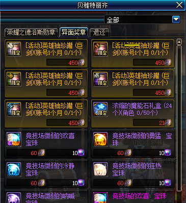 DNF帝国竞技场奖励分享