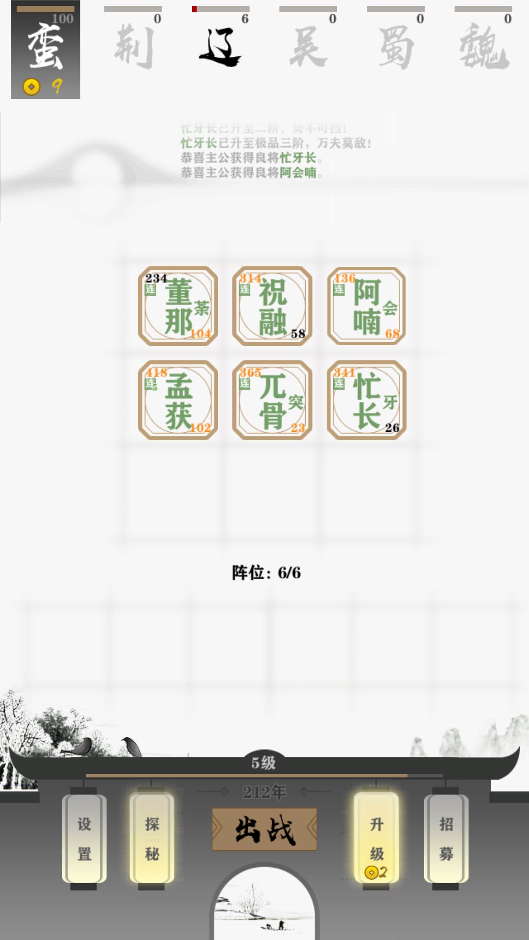 拍脑袋三国南蛮阵容搭配无敌打法解析