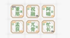 拍脑袋三国南蛮阵容搭配无敌打法解析