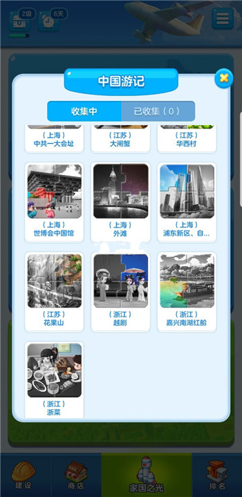 家国梦数量不同与相册满了解决攻略