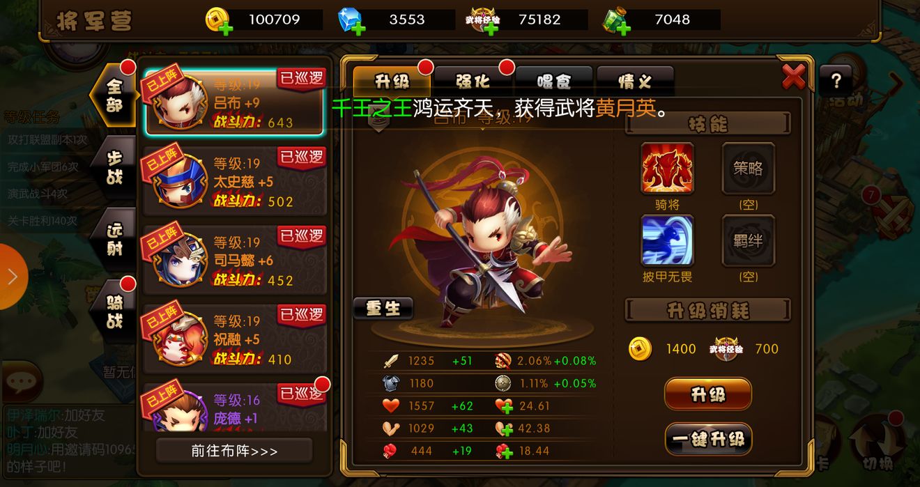 分享少年君王传进阶版阵容搭配分享。 