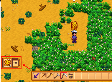 星露谷物语如何获得干草？星露谷物语获得干草的具体操作