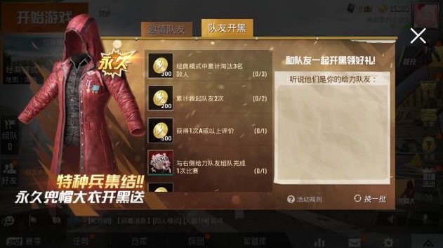 和平精英红色兜帽大衣获取4种方法详解