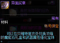 关于DNF帝国竞技场奖励分享。 