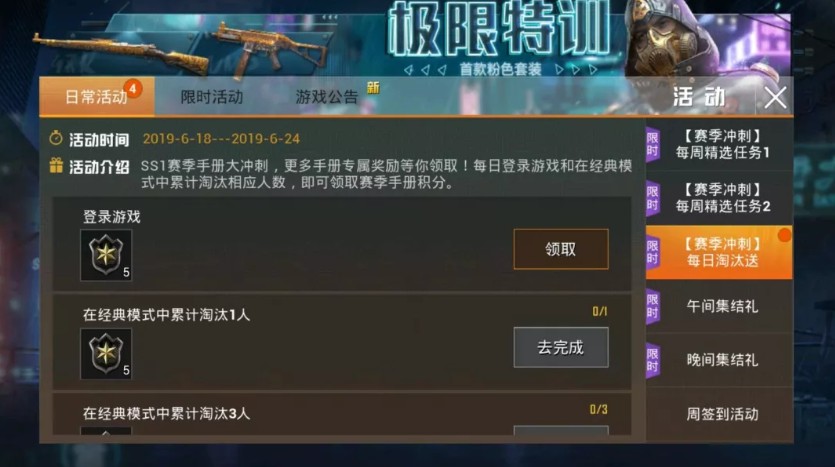 和平精英冲刺助力400手册积分获取攻略