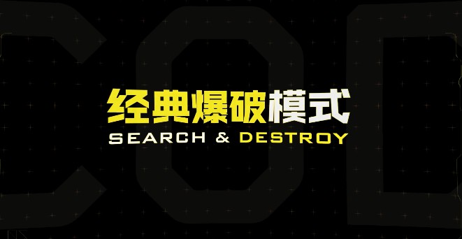 使命召唤手游新版模式和地图内容分享