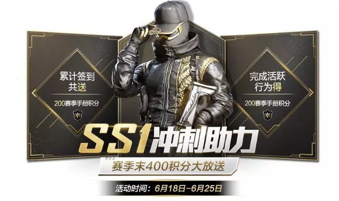 和平精英冲刺助力400手册积分获取攻略