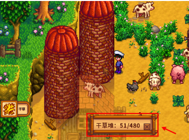 星露谷物语如何获得干草？星露谷物语获得干草的具体操作