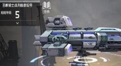 我来教你浮生若梦：食梦计划船坞玩法内容讲述。 