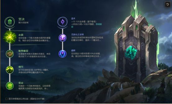 LOL8.20加里奥符文分享
