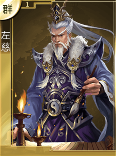 《热血群英传》左慈前期用法分享