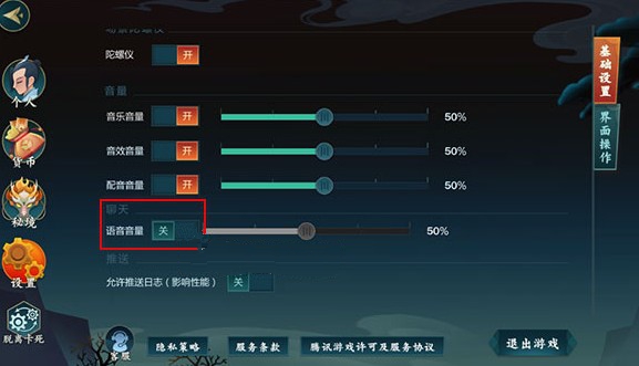 剑网3指尖江湖世界聊天频道语音关闭解析
