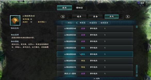 三国群英传8秘境位置在哪里 三国群英传8秘境位置一览