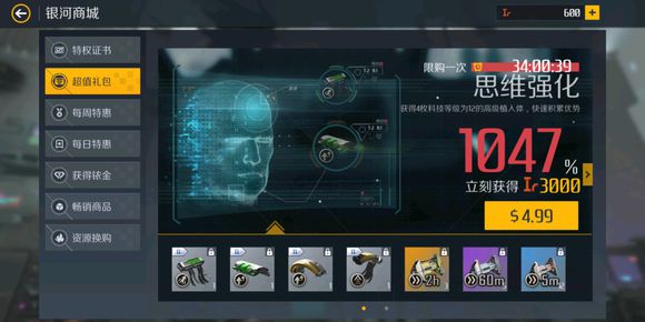 第二银河超值礼包威廉船长购买解析