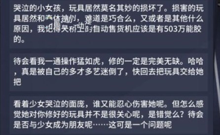 VGAME消零世界哭泣的少女异闻完成方法详解