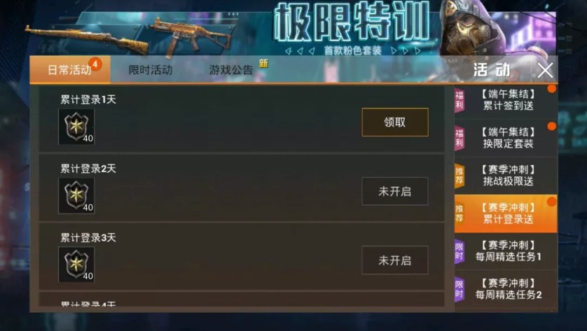 和平精英冲刺助力400手册积分获取攻略