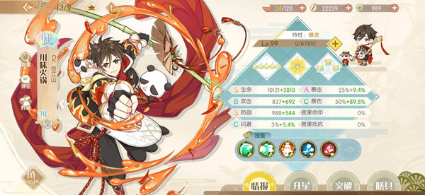 食物语川味火锅技能改动强度详解