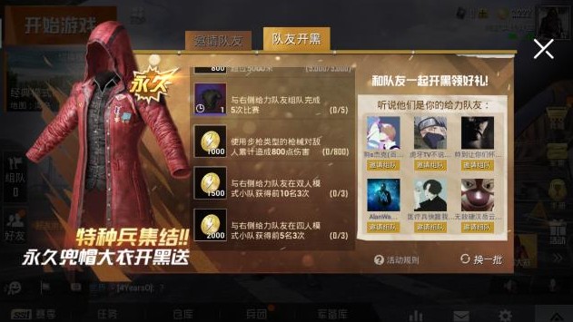 和平精英红色兜帽大衣获取4种方法详解