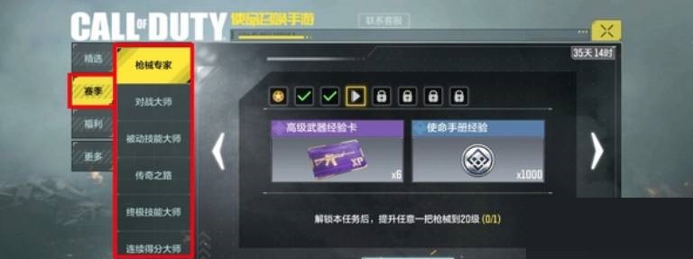使命召唤手游电脑版赛季任务在哪里?使命召唤手游电脑版赛季任务位置介绍