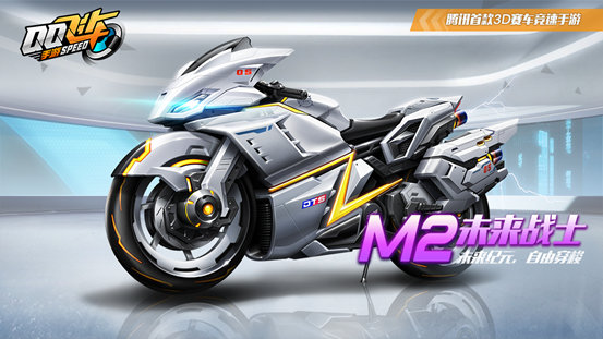《QQ飞车》手游M2未来战士省钱抽奖分享