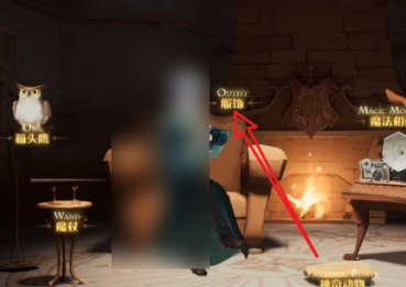 哈利波特：魔法觉醒黑眼圈怎么弄？哈利波特：魔法觉醒弄黑眼圈的详细攻略