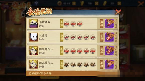 《火影忍者OL》手游烧烤屋食谱分享